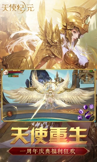 天使纪元解锁版无限内购版V2.1651
