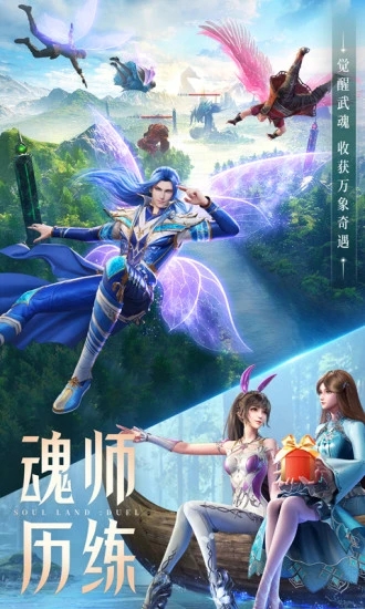 斗罗大陆魂师对决解锁版无限资源
