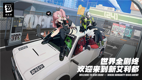 绝区零下载安装手游
