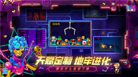 霓虹深渊无限手游版