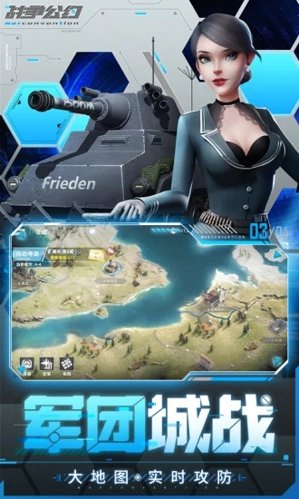 战争公约手游版