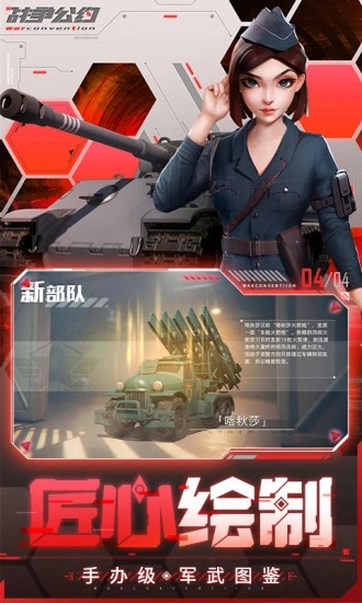 战争公约手游版