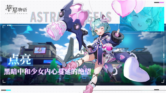 萃星物语游戏下载