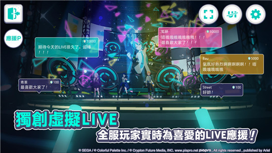 世界计划 彩色舞台feat 初音未来中文下载