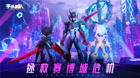 不休战队游戏下载v0.12