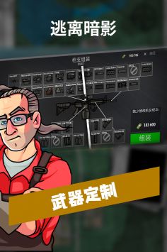 逃离暗影手机版