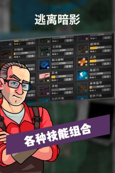逃离暗影手机版下载