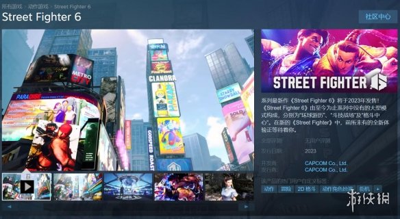 街头霸王6Steam页面上线  支持简中 2023年发售