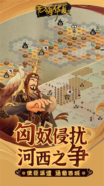 无悔华夏最新朝代全开版