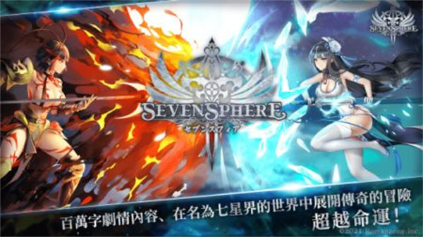 七星传官方版