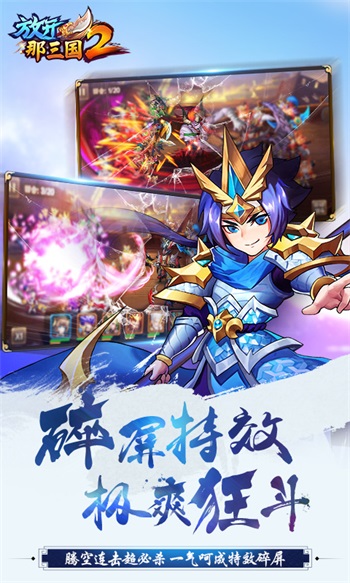 放开那三国2最新版