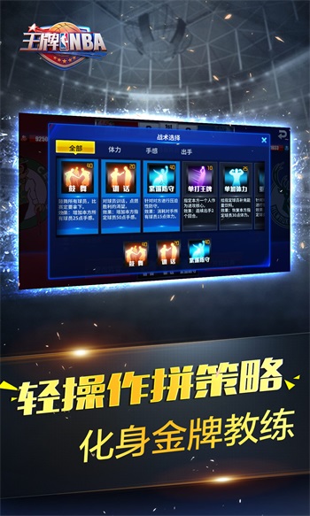最强NBA正版手游下载