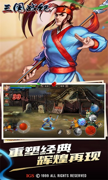 三国战纪2