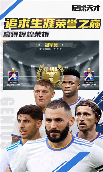 足球天才正版手游下载