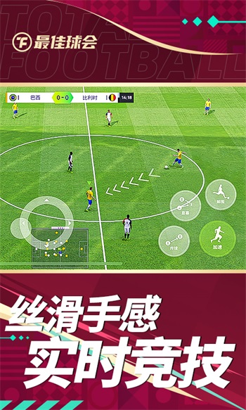 最佳球会官方版下载