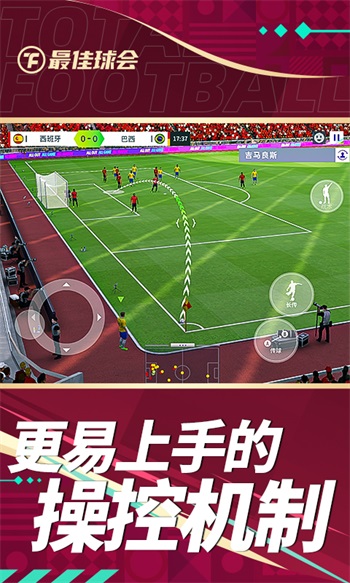最佳球会官方版下载
