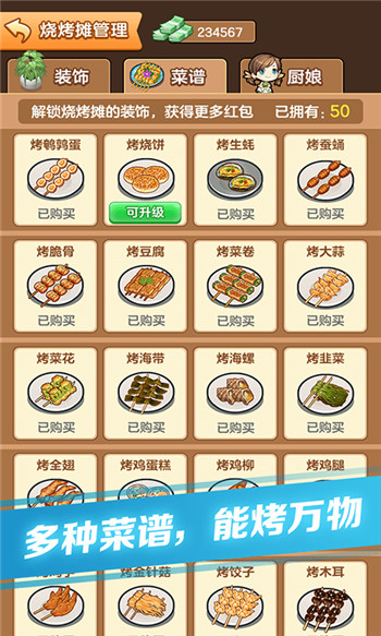 我的烧烤摊正版手游下载