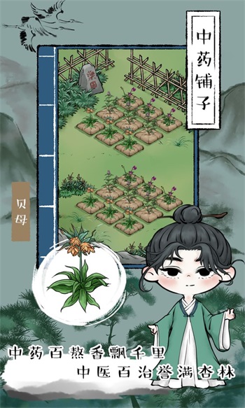 中药铺子手机版
