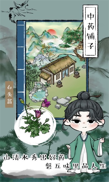 中药铺子手机版下载