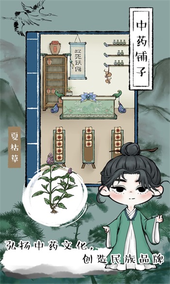 中药铺子手机版下载