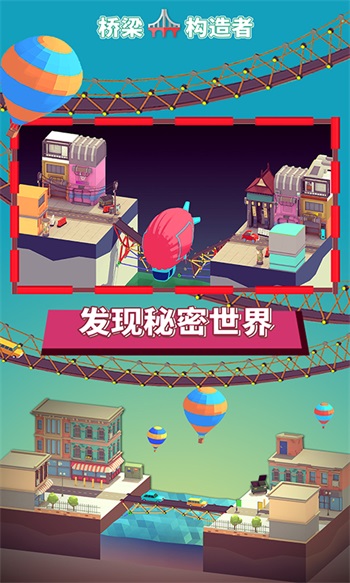 桥梁构造者手机版下载