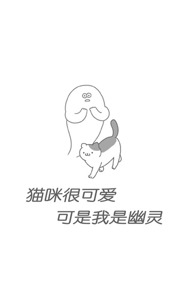 猫咪很可爱手机版