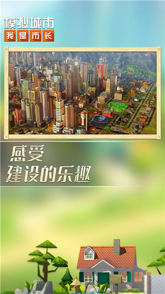 模拟城市手机版下载
