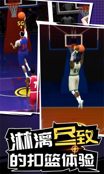 燃爆的篮球解锁版