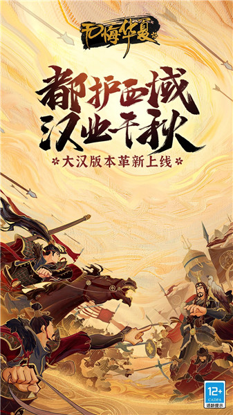 无悔华夏最新版