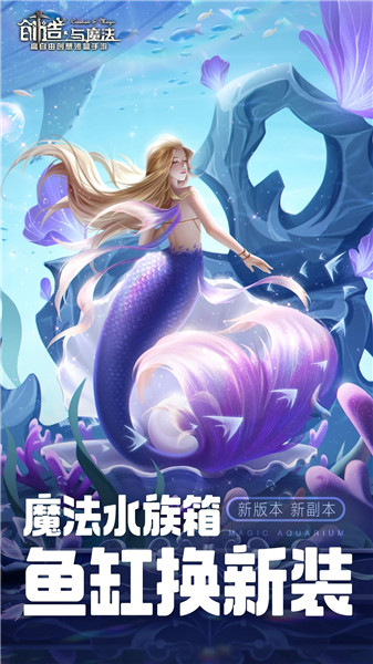 创造与魔法官方版