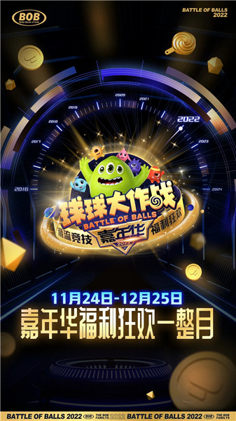 球球大作战官方正版