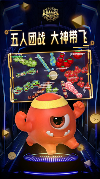 球球大作战官方正版