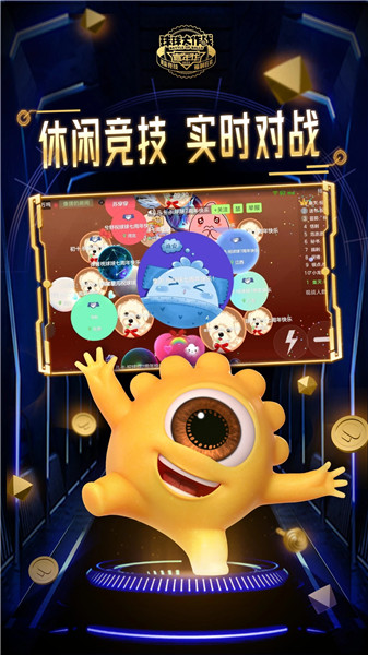 球球大作战官方正版下载