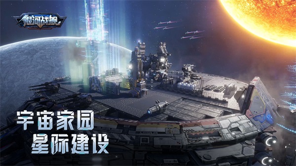 银河战舰正版手游下载