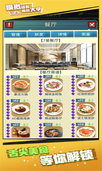 我的大学手游下载