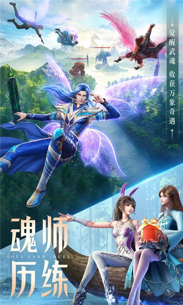 斗罗大陆魂师对决官方正版
