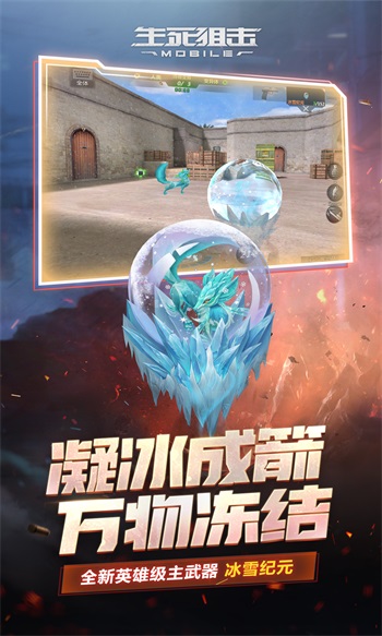 生死狙击正版手游