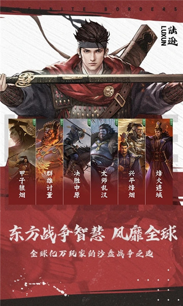 率土之滨网易版