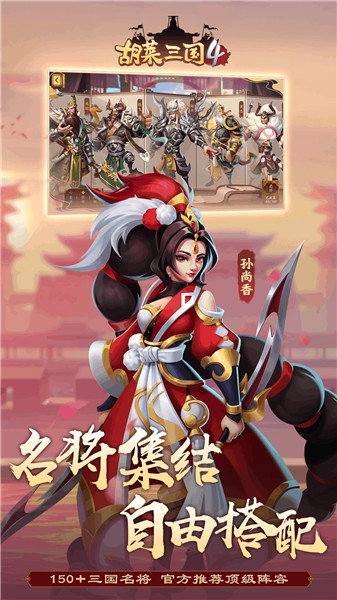 胡莱三国4最新版