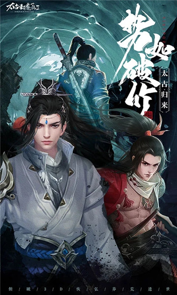 太古封魔录2无限仙玉解锁版下载