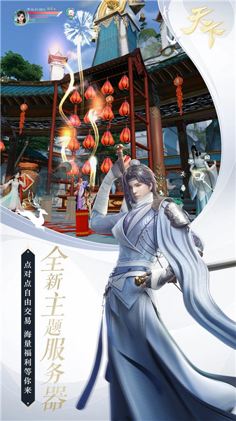 天下手游网易版下载