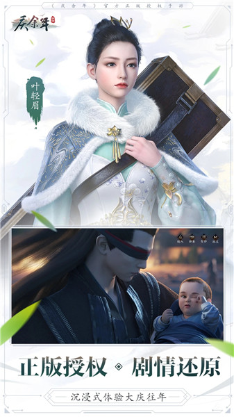 庆余年手游