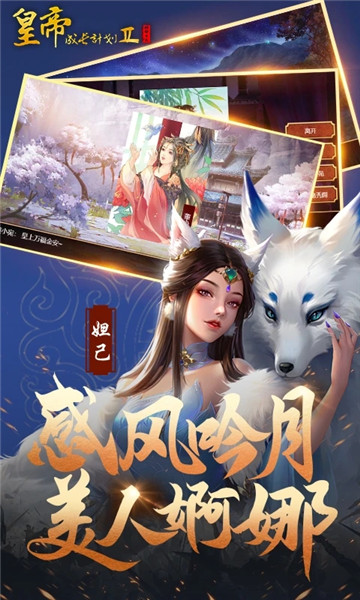 皇帝成长计划2完美解锁版