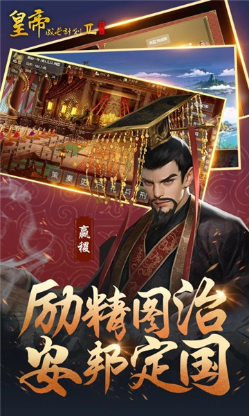皇帝成长计划2完美解锁版下载