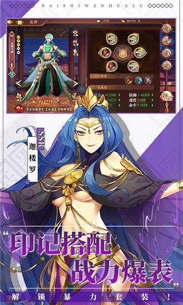 百世文华录内购解锁版