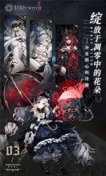 爆裂魔女无限魔晶解锁版