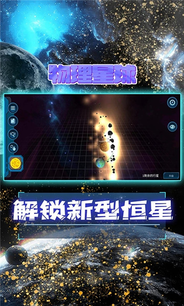 宇宙模拟器解锁版下载