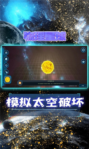 宇宙模拟器解锁版