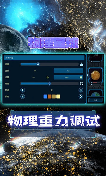 宇宙模拟器解锁版下载