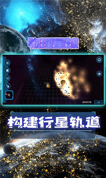 宇宙模拟器解锁版